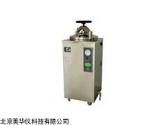 MHY-20332立式压力蒸汽灭菌器，蒸汽灭菌器厂家