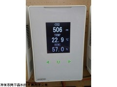 二氧化碳傳感器/變送器4-20MA/RS485輸出