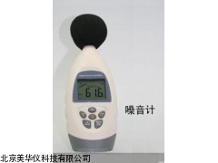 MHY-20718声计（噪音计） 厂家