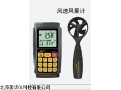 MHY-20722风速风量计，风速风量仪厂家