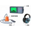 LS-5000測漏埋深4米漏水檢測儀