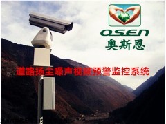 奥斯恩OSEN-Y建筑工地扬尘污染监测系统，工地扬尘监测方案