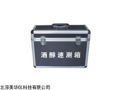 MHY-20891酒醇（甲醇、乙醇）速测箱厂家