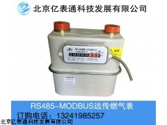 RS485-MODBUS遠(yuǎn)傳燃?xì)獗韮r(jià)格