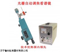 江蘇便攜式看譜鏡 光譜儀生產(chǎn)廠家LKGP-5看譜鏡