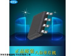 專業(yè)代理批發(fā)臺(tái)灣松翰SN8P2711B SOP8微處理器IC