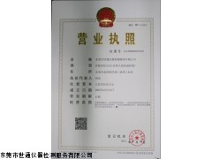 佛山仪器校验证书 佛山仪器校正证书 佛山仪器校准报告