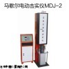 马歇尔电动击实仪MDJ-2