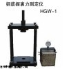 HGW-1钢筋握裹力测定仪