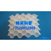 沉淀池用蜂窝斜管