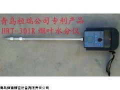 便攜式煙葉水分測(cè)量?jī)x、快速煙葉水分測(cè)量?jī)x、煙葉水分測(cè)量?jī)x
