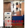 現貨供應各種型號二手試驗機產品價格