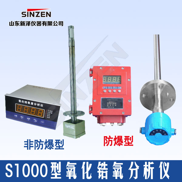 氧化鋯氧含量分析儀