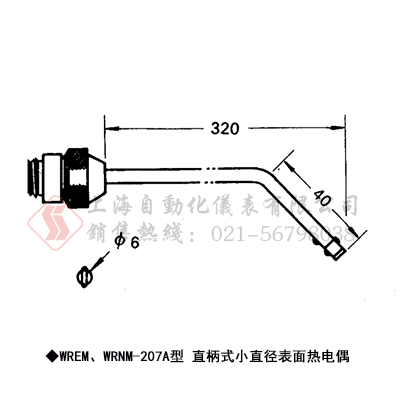 WREM、WRNM-207A型 直柄式小直径表面热电偶