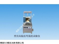 鑄造儀器，型殼高溫抗彎強(qiáng)度試驗(yàn)儀