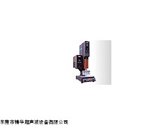 供应东莞超声波塑焊机20KHZ系列—标准型