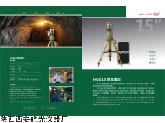 HGK15全自動陀螺經緯儀