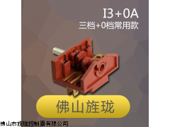 电烤箱开关，旋转开关，开关