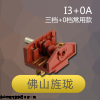 电烤箱开关，旋转开关，开关