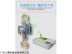 福建15噸無(wú)線電子吊秤價(jià)格，無(wú)線電子吊秤廠家直銷