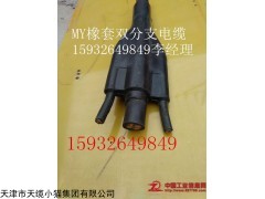 分支电缆MEYFZ（MY)系列照明橡套分支电缆报价表