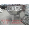 可倾式夹层锅  蒸汽夹层锅