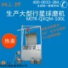 湖南熱銷(xiāo)立式生產(chǎn)型行星球磨機(jī)100L 高能變頻行星式球磨機(jī)