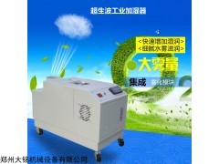 大铭超声波工业加湿器空气加湿增湿设备DMC-10