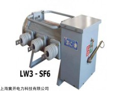 LW3-12六氟化硫斷路器