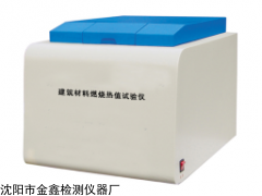 沈陽金儀鑫牌BF-RZ型建材燃燒熱值試驗儀