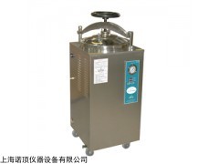 YXQ-LS-50A 立式壓力蒸汽滅菌器