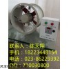 TDA-T-280温控风机厂家