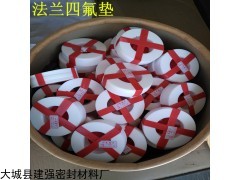 批发法兰聚四氟乙烯垫片 纯四氟垫片 加工异形垫