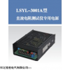 LSYL-3001A型