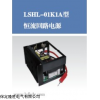LSHL-01K1A型