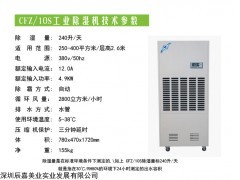 厂家直供电子厂专用除湿机