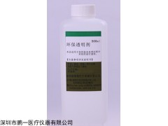 环保透明剂