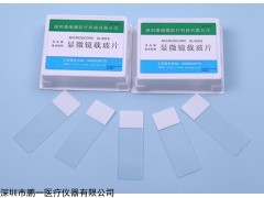 正电荷防脱载玻片