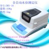 自動(dòng)水份測(cè)定儀DHS-16價(jià)格，鹵素快速水分測(cè)定儀參數(shù)