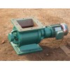 200*200mmYJD-A系列星型卸料器