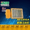 BFC8110A防爆泛光灯，BFC8110A防爆泛光灯价格