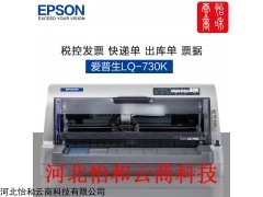 石家庄针式打印机爱普生税控发票