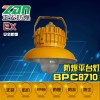 BPC8710防爆平台灯，海洋王BPC8710价格