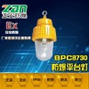 BPC8730防爆平台灯BPC8730防爆平台灯价格