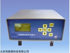 HXH-VIB-4 振动噪声测量仪  