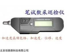 SZ-ZT-67H 笔式数采巡检仪  