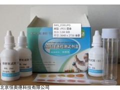 QCT-MLZ 锰离子快速检测盒  