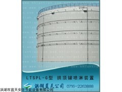 儲罐消防噴淋裝置，儲罐消防噴淋裝置價格
