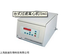 梅州市TD4G臺(tái)式過濾離心機(jī)