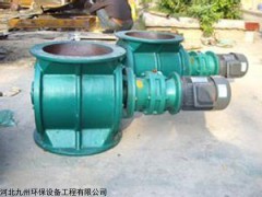 防爆耐高溫型星型卸料器